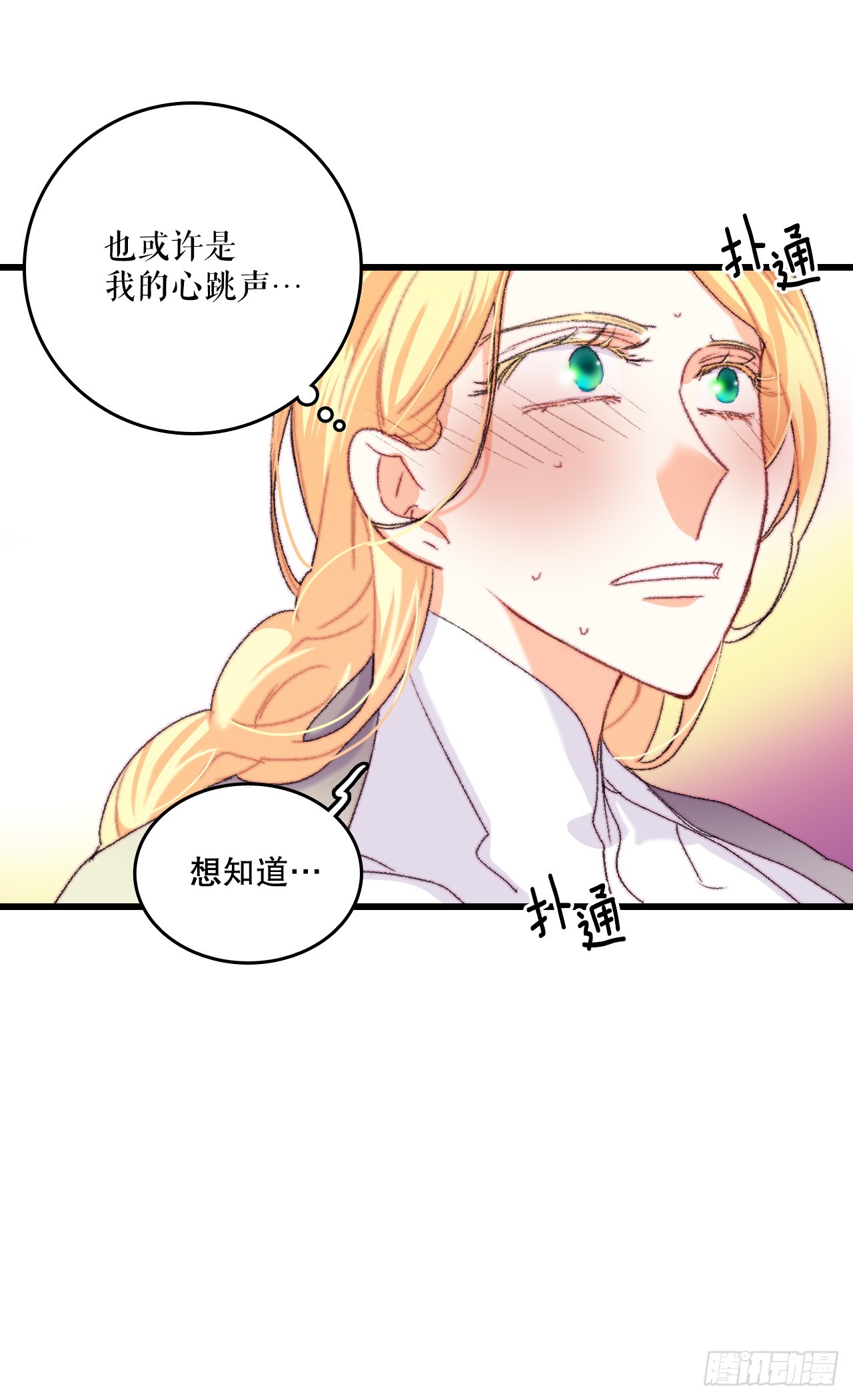 69.莱娅的真心-第70话