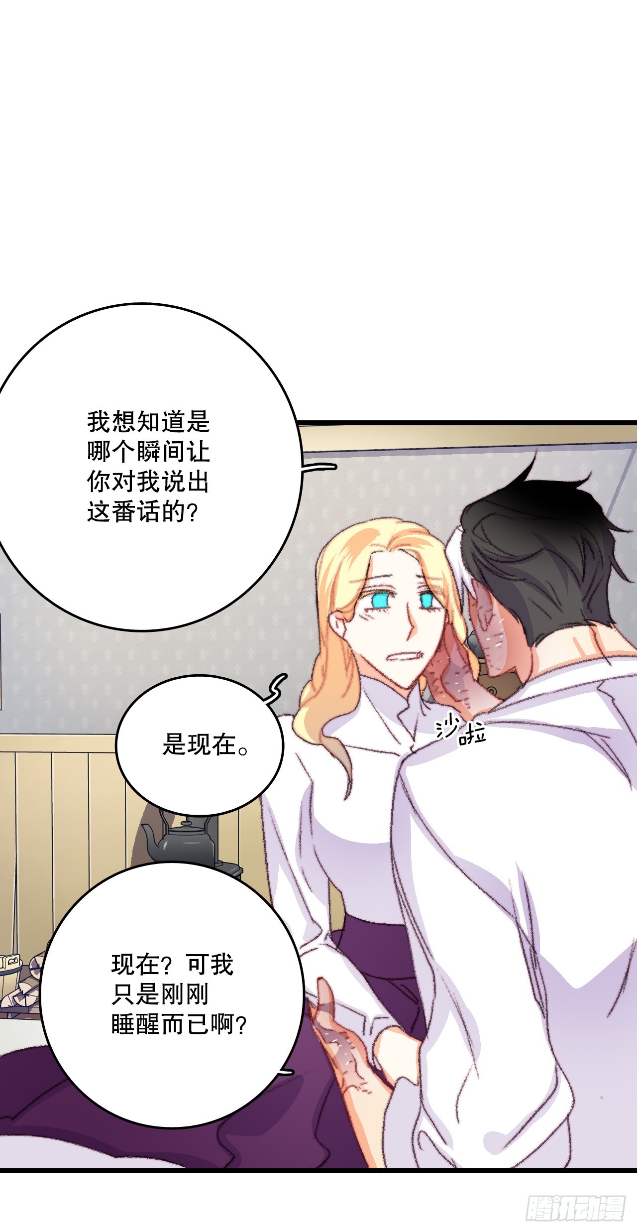 69.莱娅的真心-第70话