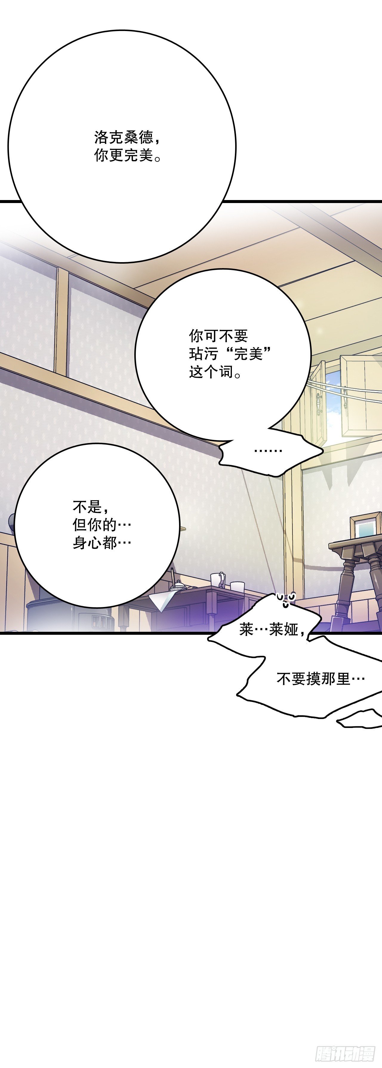 69.莱娅的真心-第70话