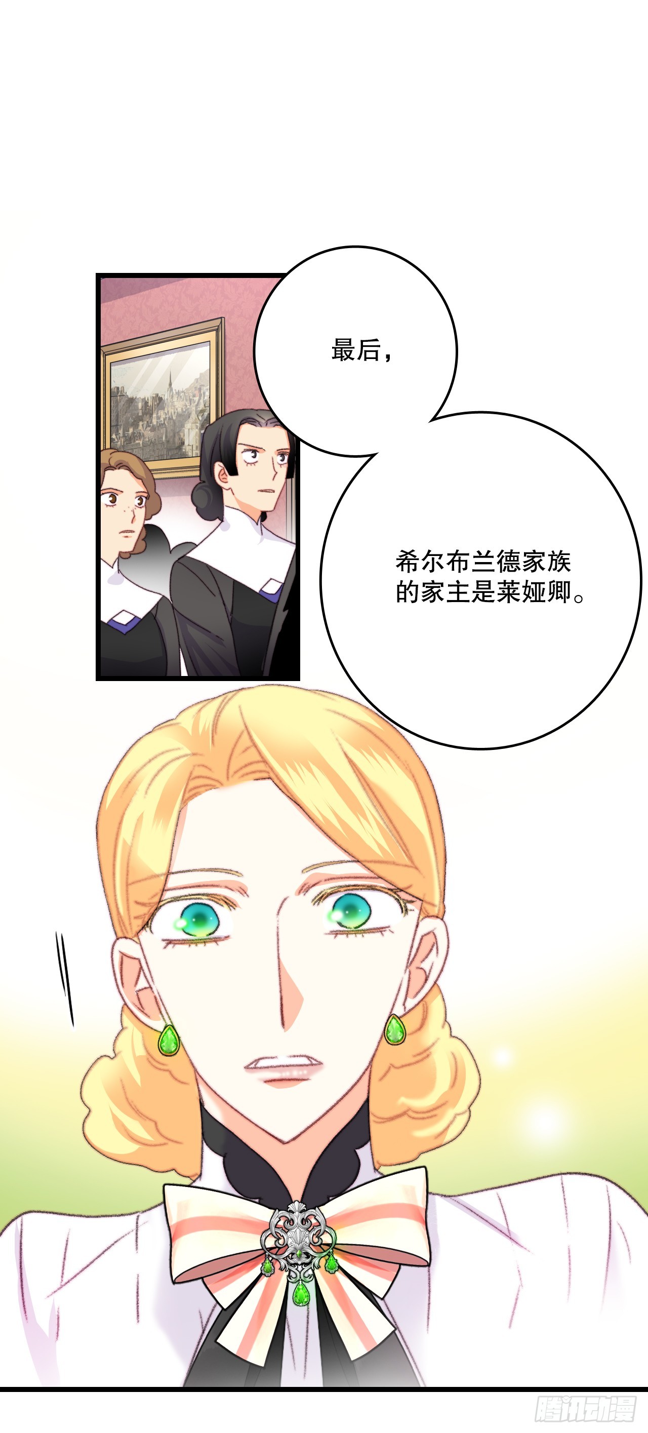 75.入住希尔布兰德家族-第76话