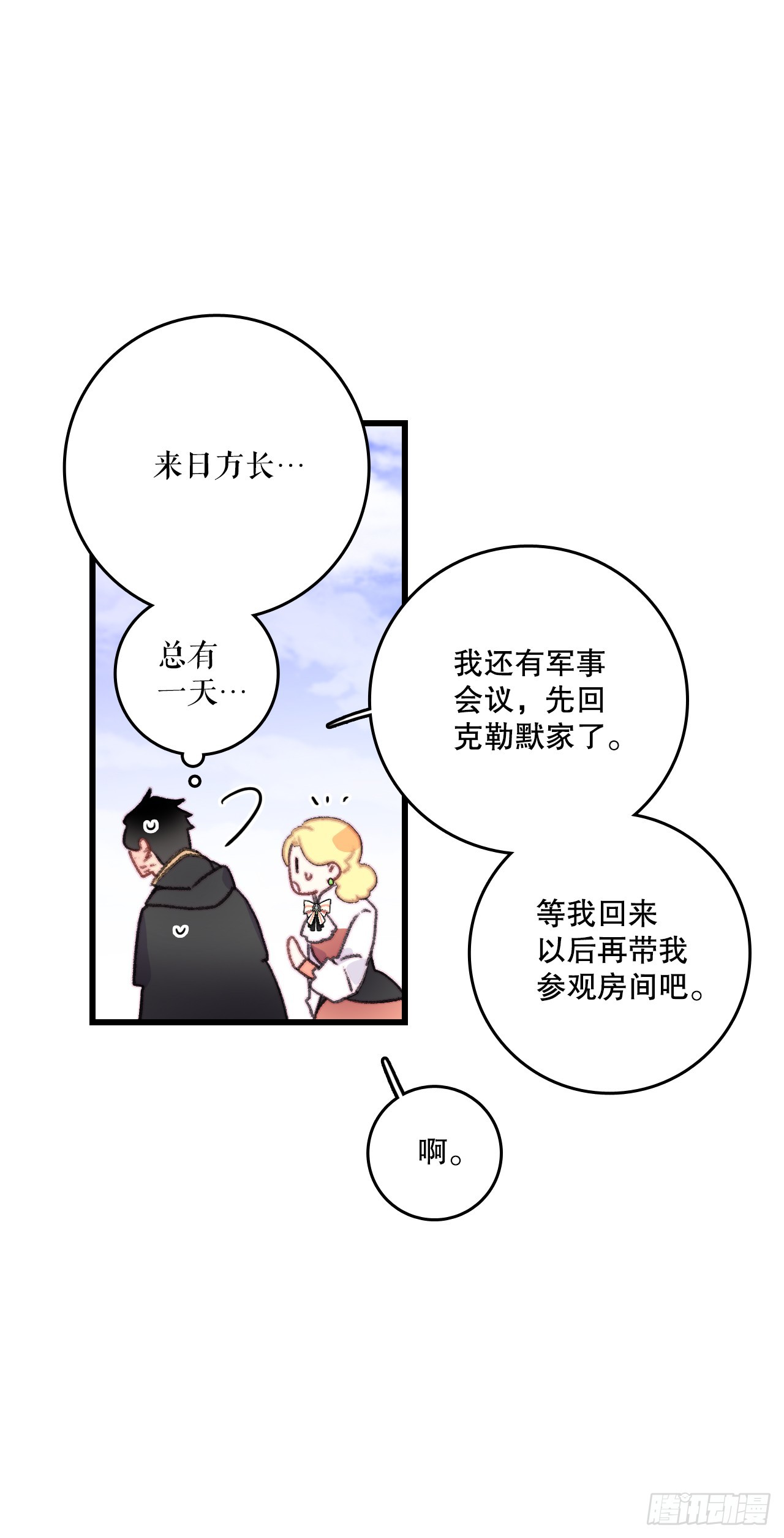 75.入住希尔布兰德家族-第76话