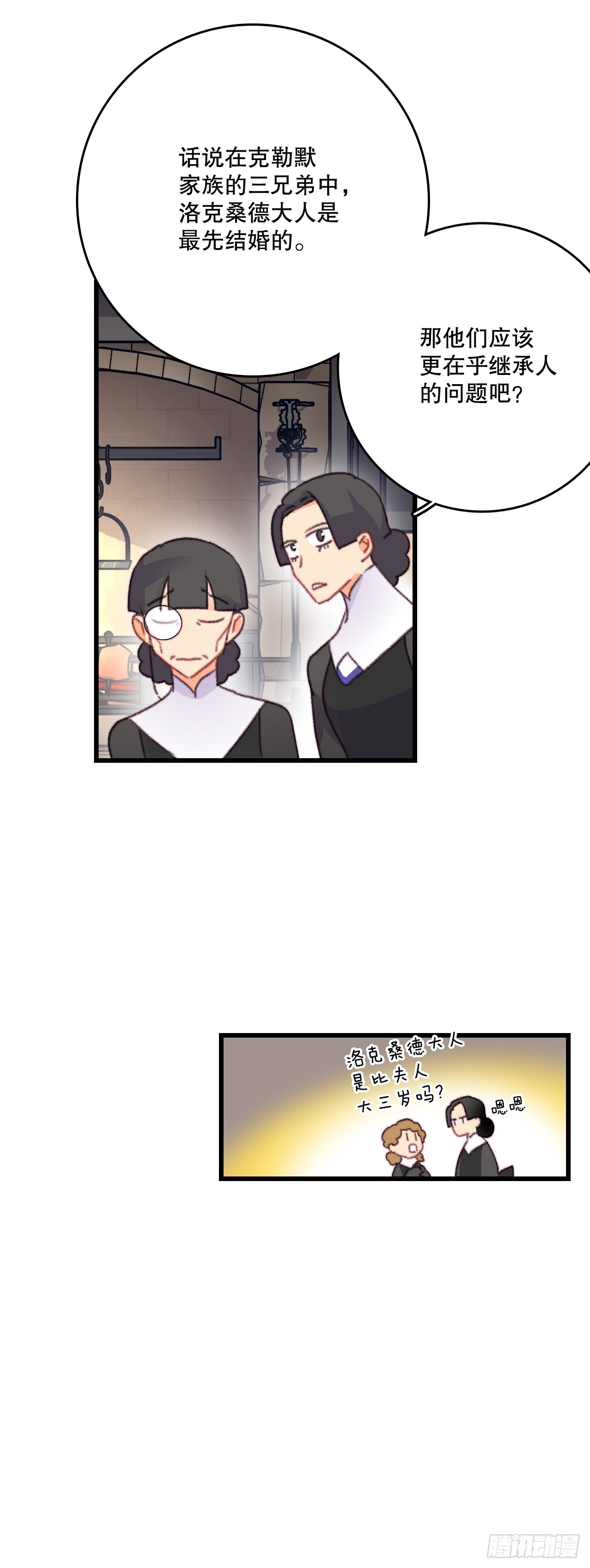 77.参观房间(1/2)-第78话