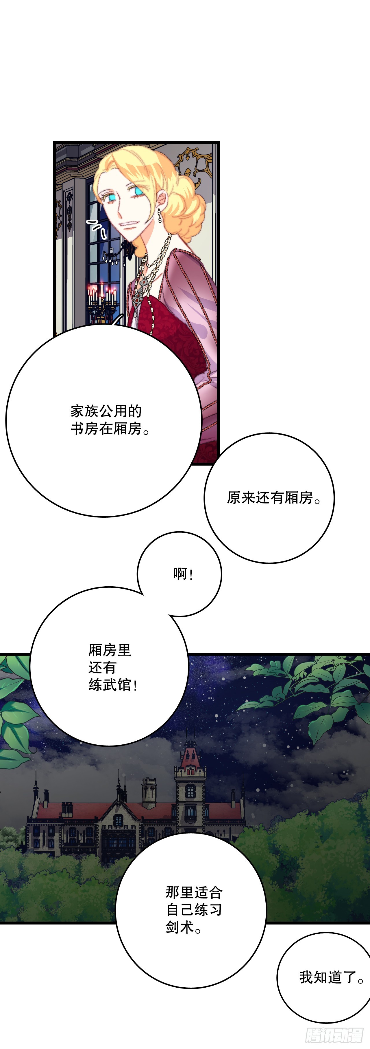 77.参观房间(1/2)-第78话