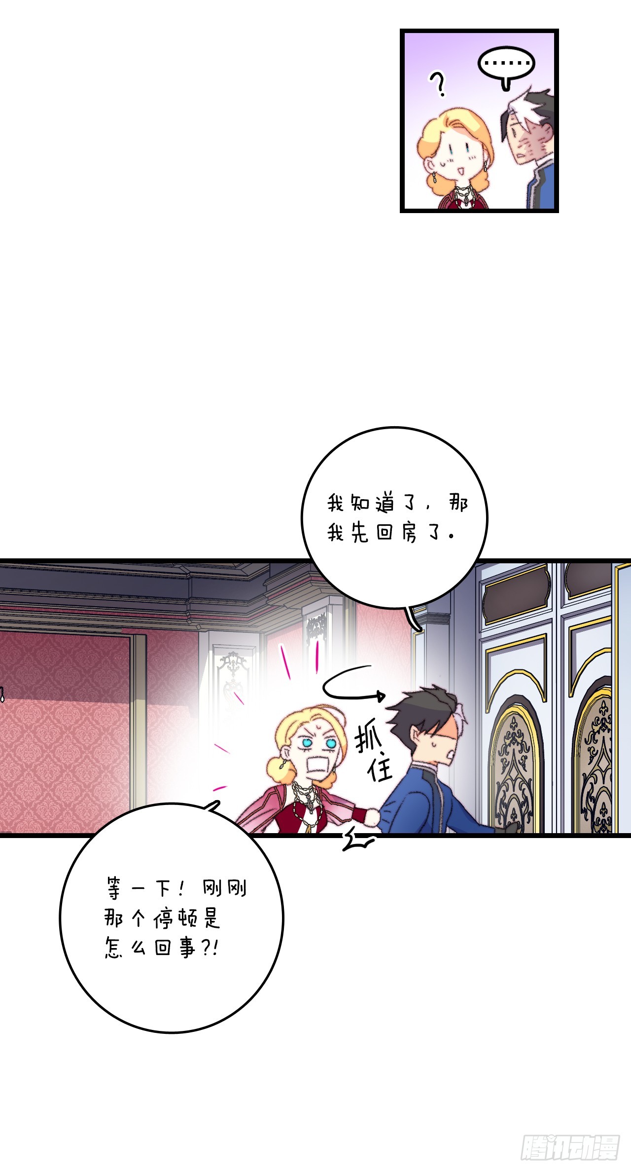 77.参观房间(1/2)-第78话