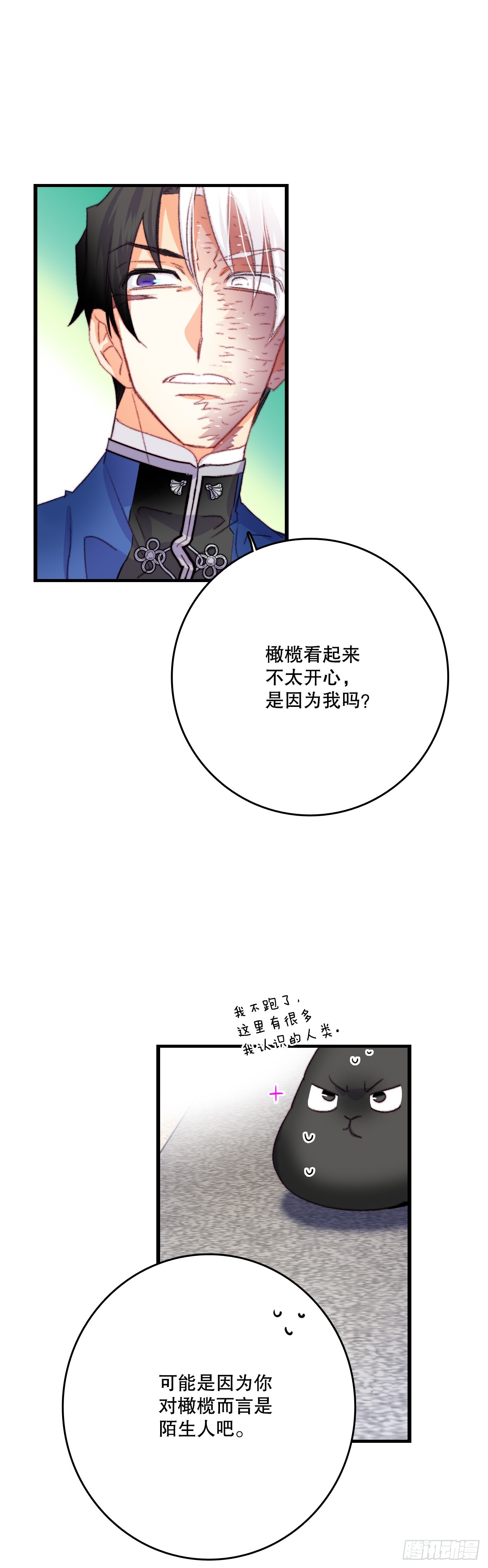 77.参观房间(1/2)-第78话