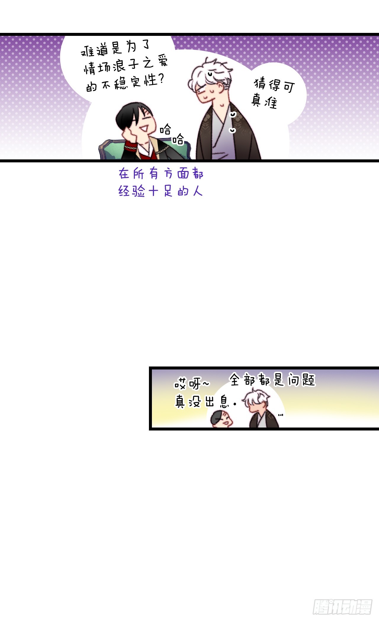 85.情侣约会(1/2)-第86话