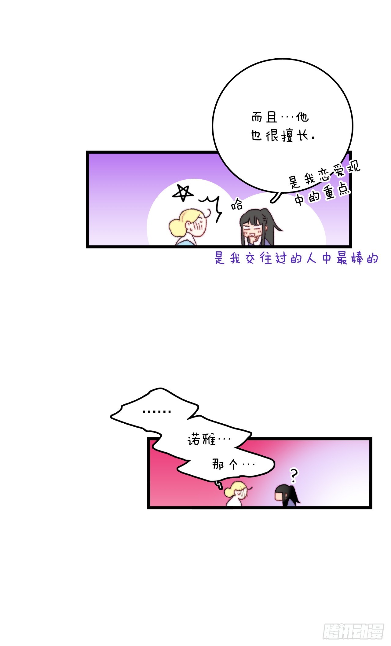 89.向诺雅请教(1/2)-第90话
