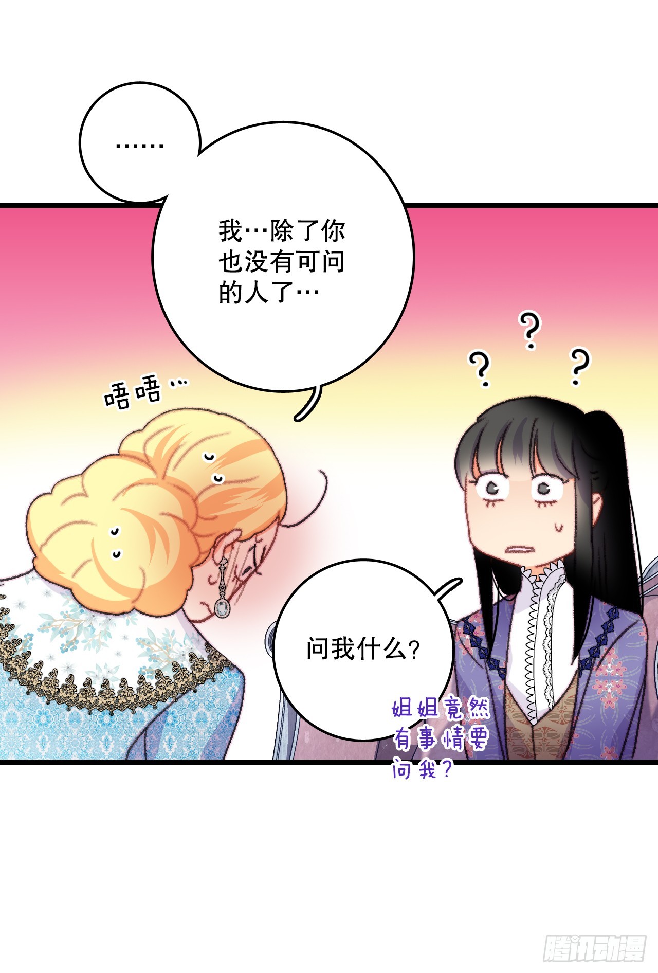 89.向诺雅请教(1/2)-第90话