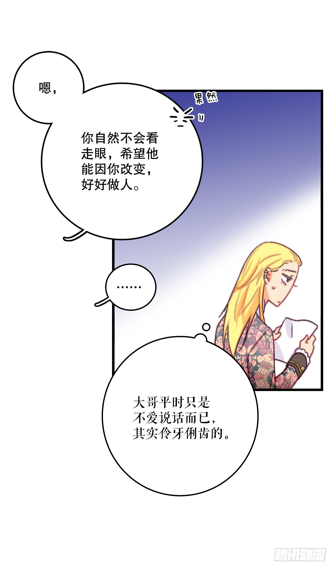 89.向诺雅请教(1/2)-第90话