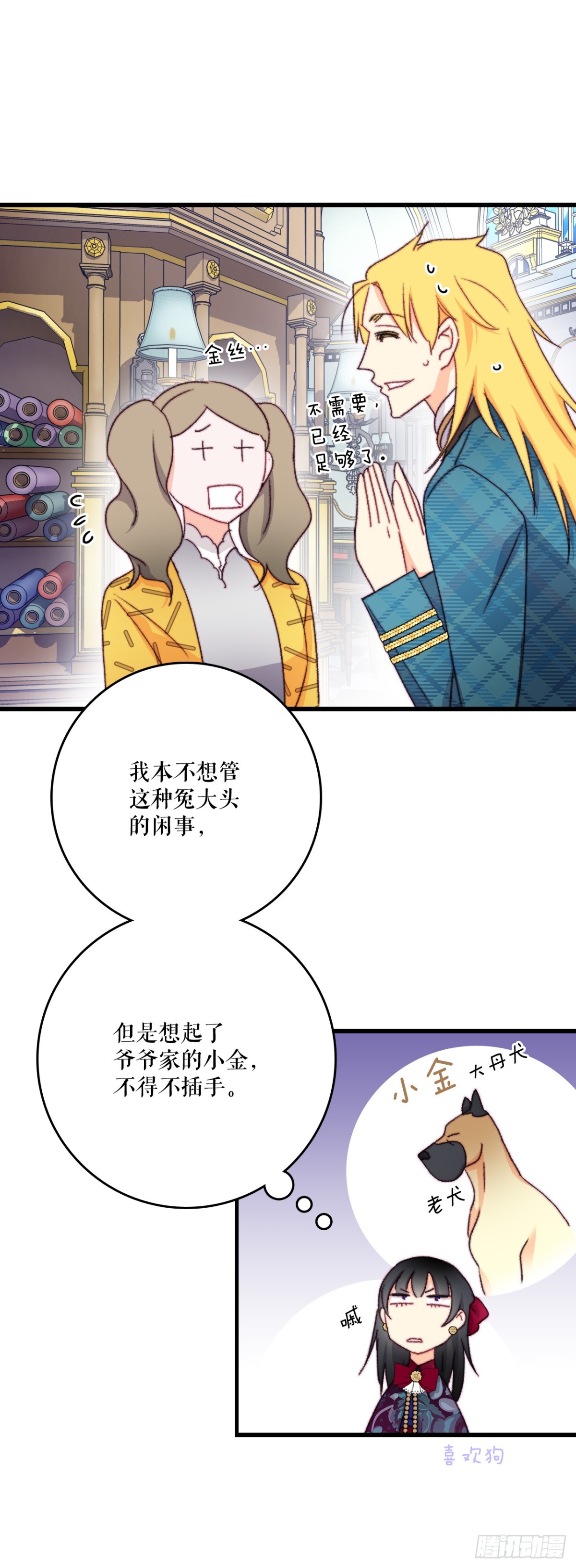 97.去社交界（1）(1/2)-第98话