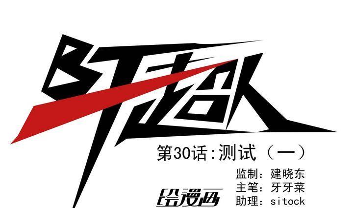 第30话 测试 1-第30话