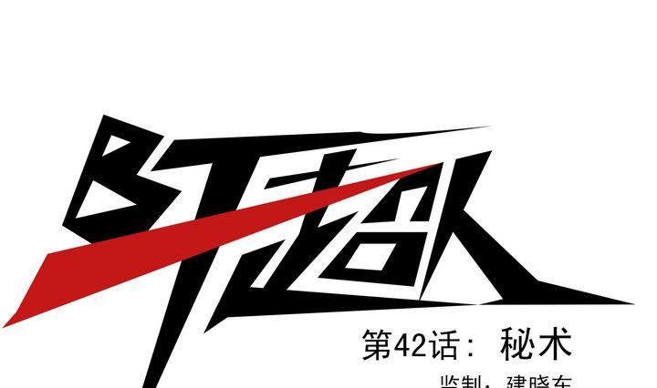 第42话 秘术-第42话
