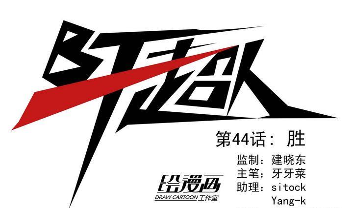 第44话 胜-第44话