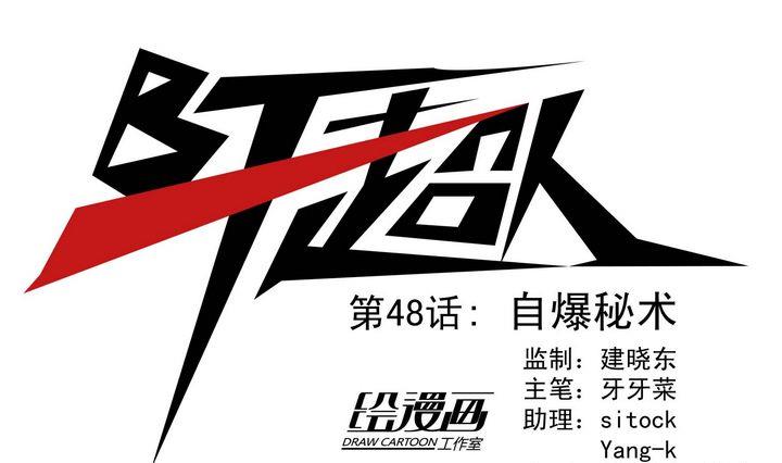 第48话 自爆秘术-第48话