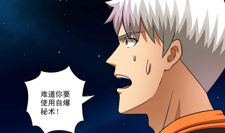 第48话 自爆秘术-第48话