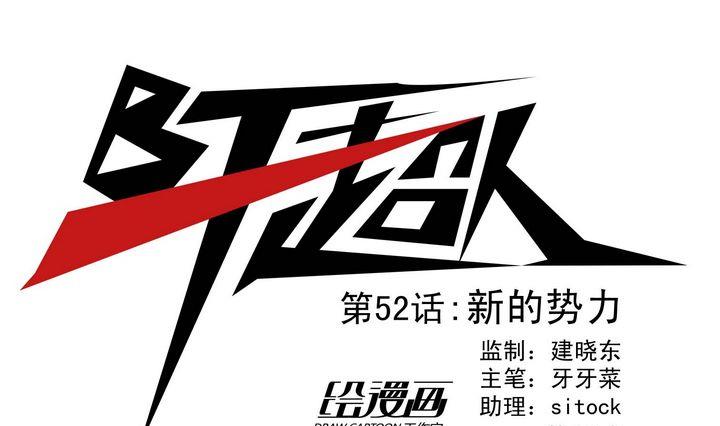 第52话 新的势力-第52话