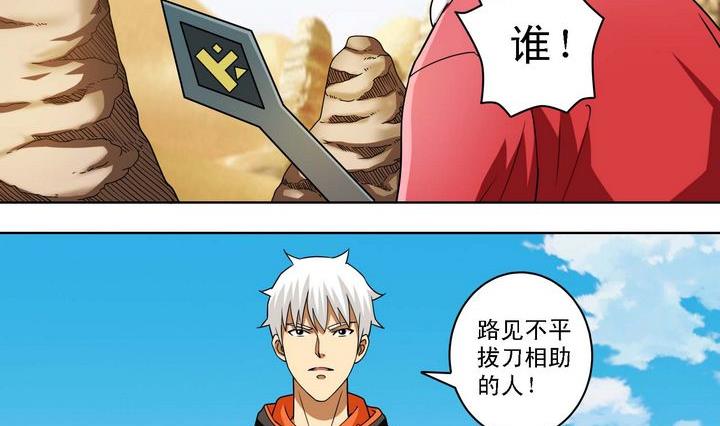 第58话 招揽新人-第58话