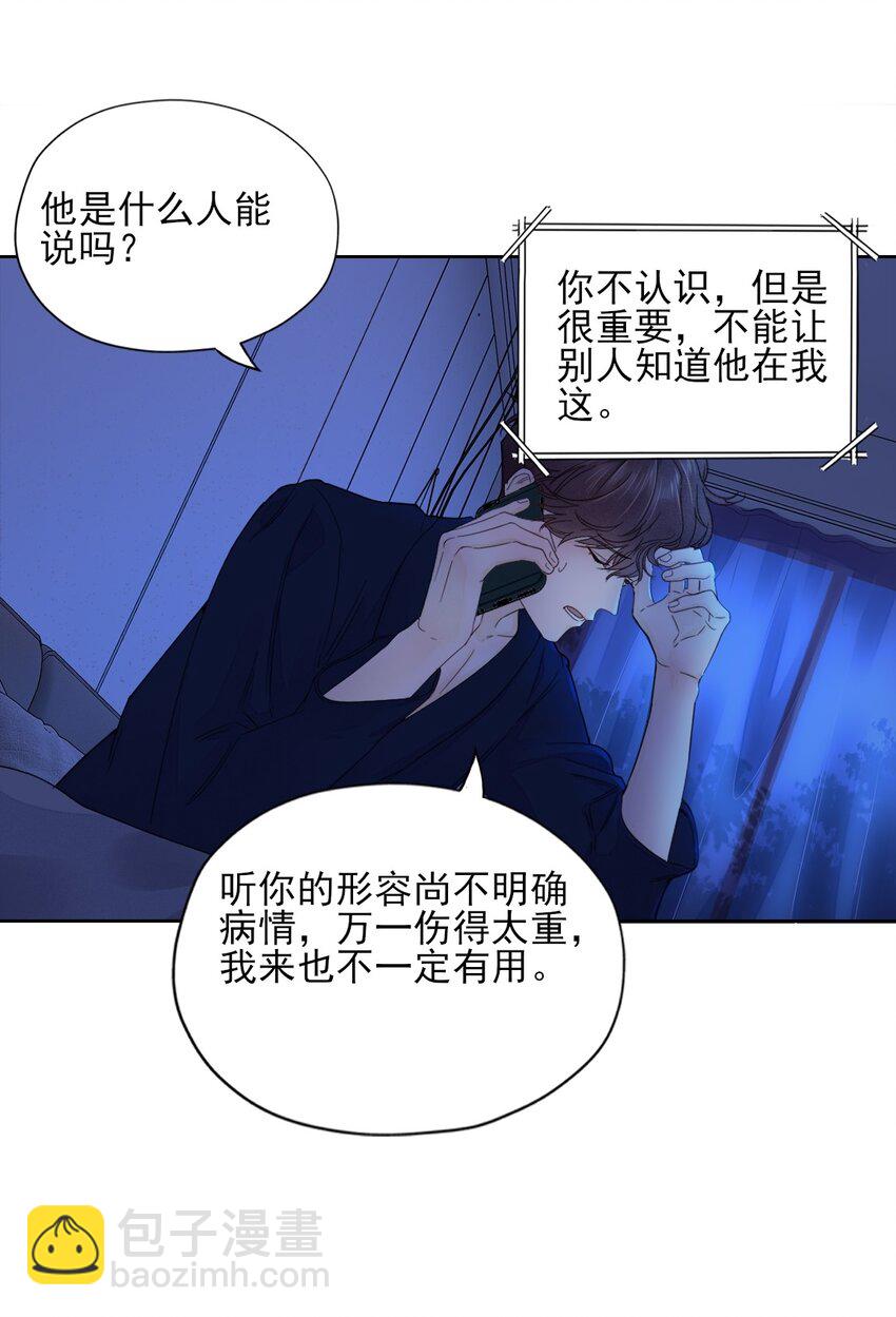 002 这个人好凶-第2话