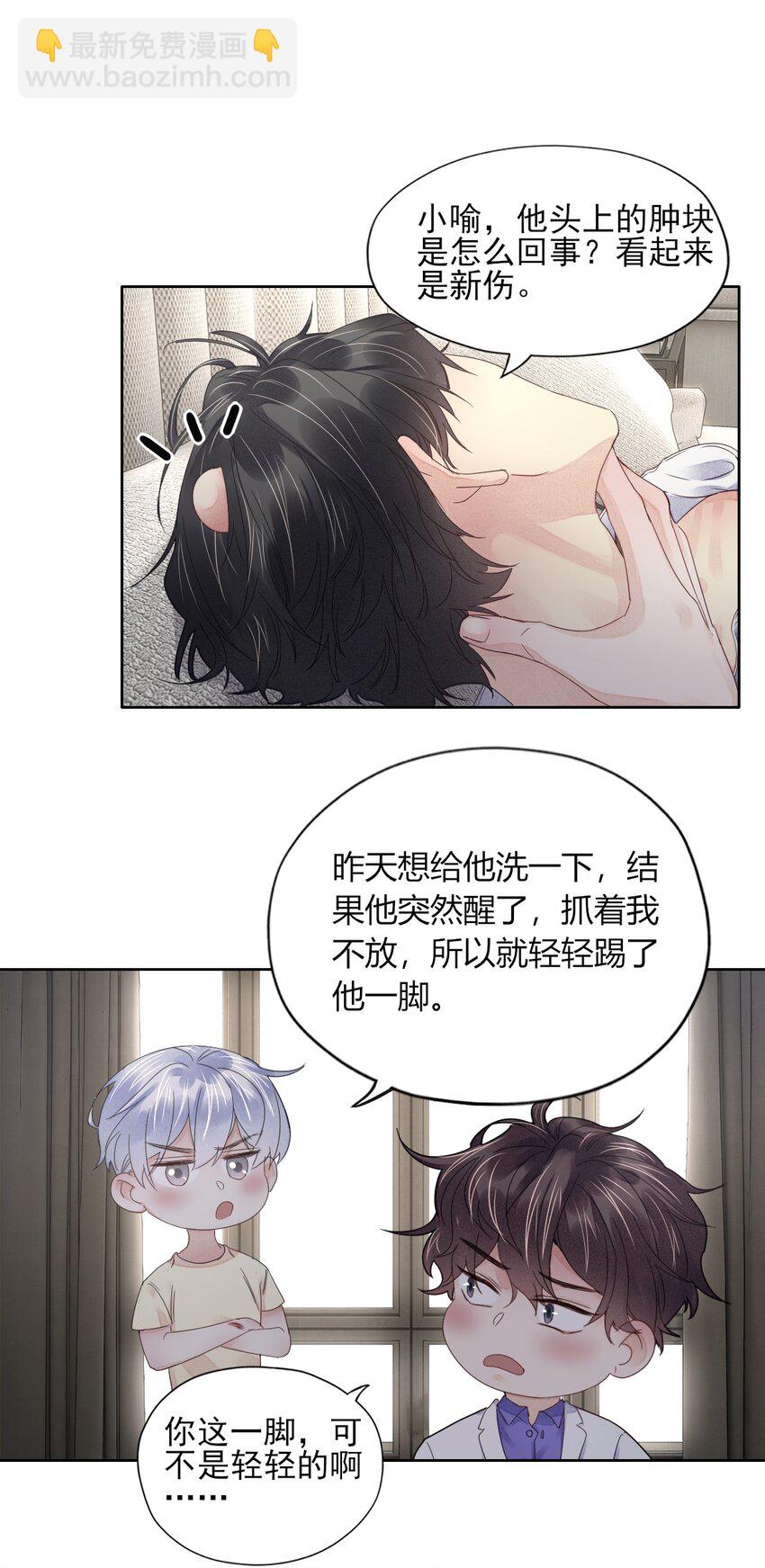 002 这个人好凶-第2话