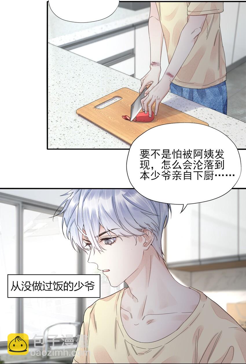 002 这个人好凶-第2话