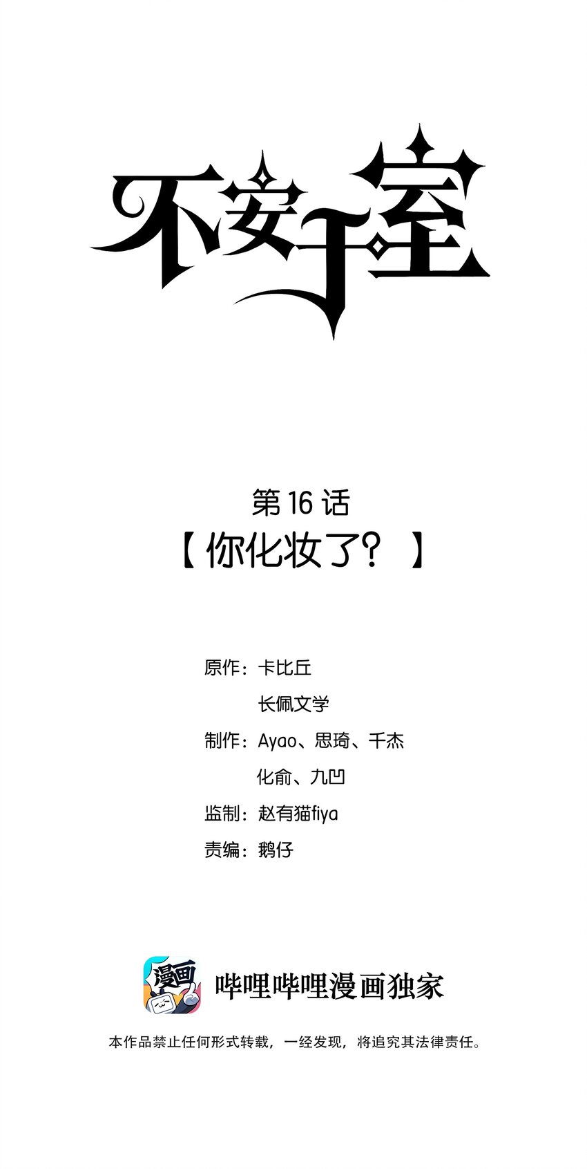 016 你化妆了？-第16话