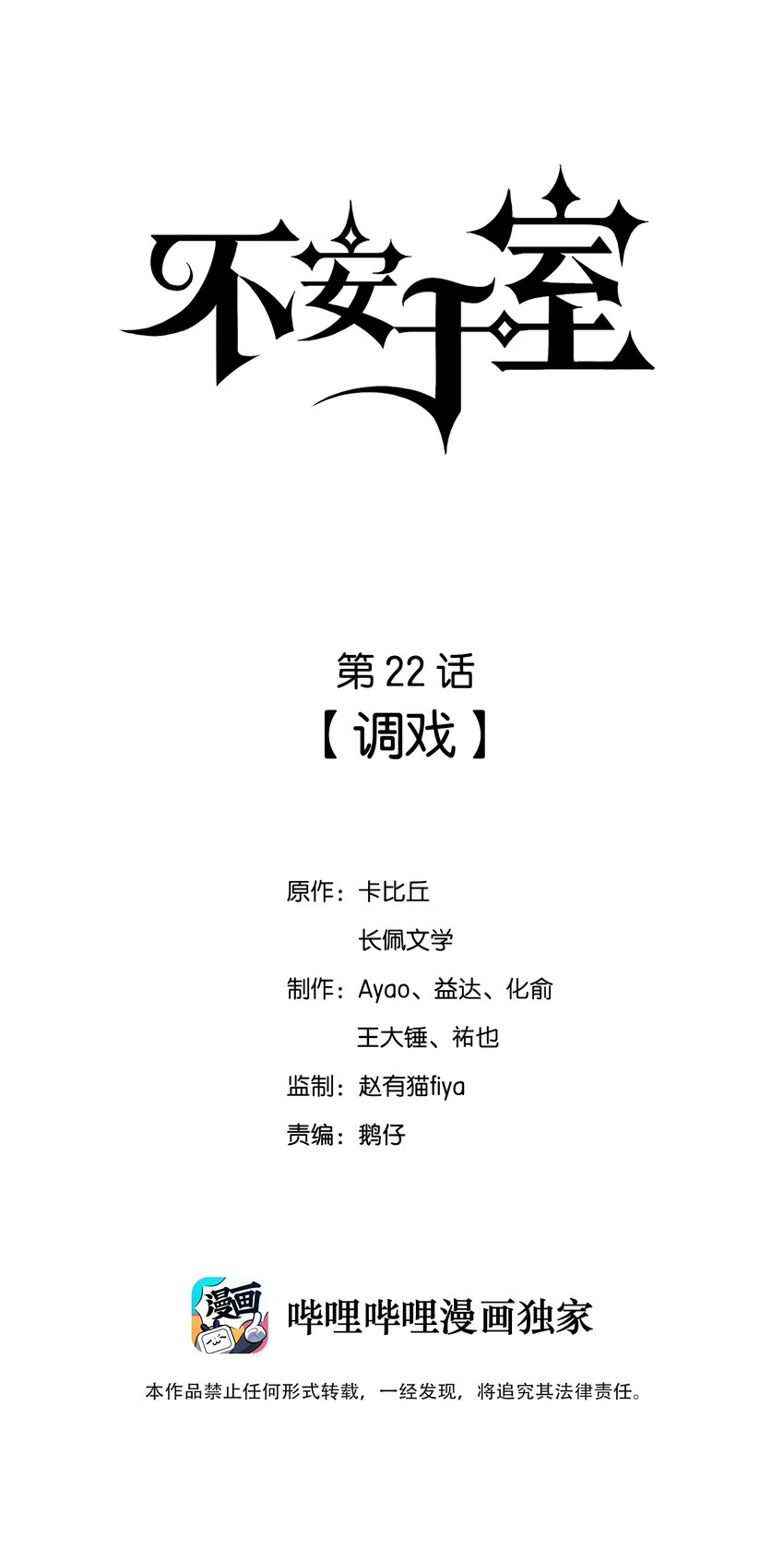 022 调戏-第22话
