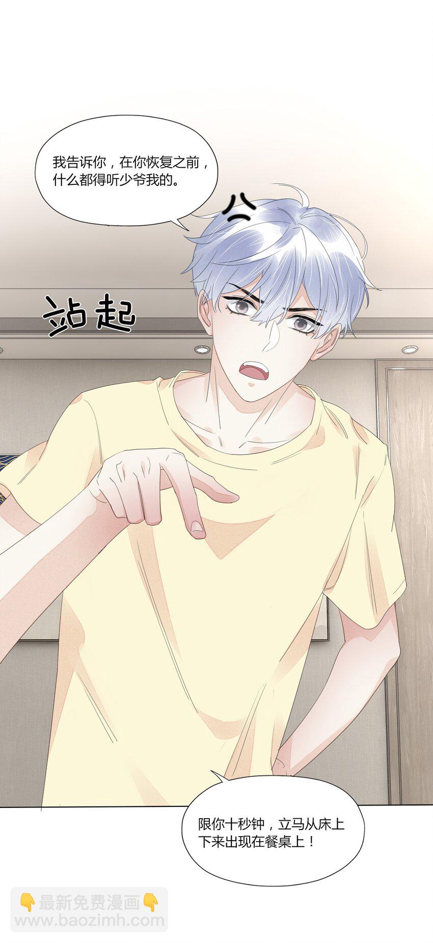 004 他的臭脾气-第4话