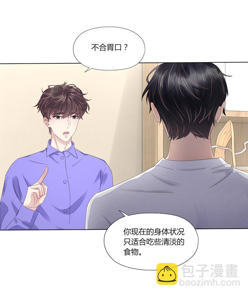 004 他的臭脾气-第4话