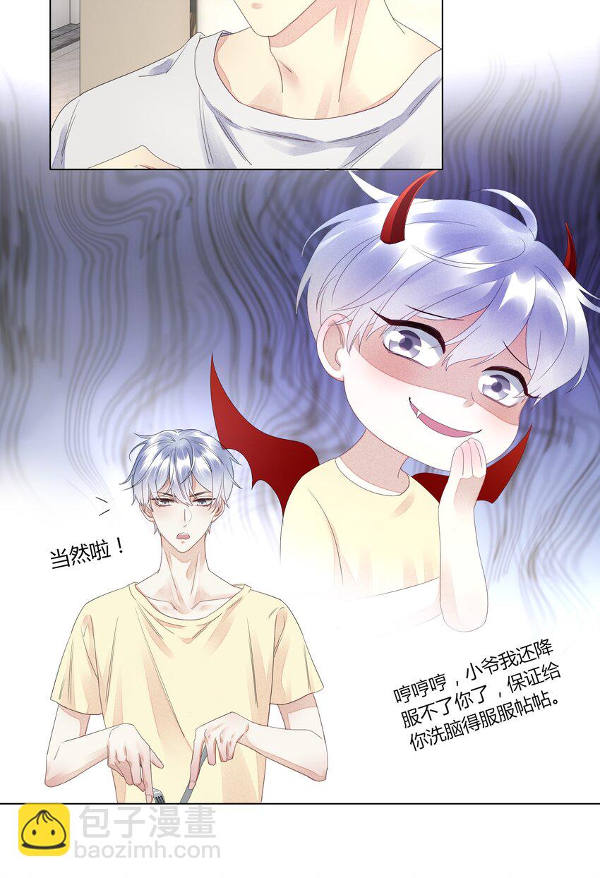 004 他的臭脾气-第4话
