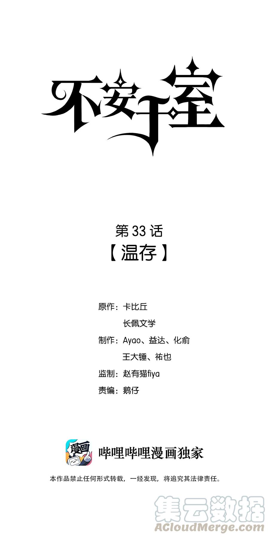 033 温存-第34话