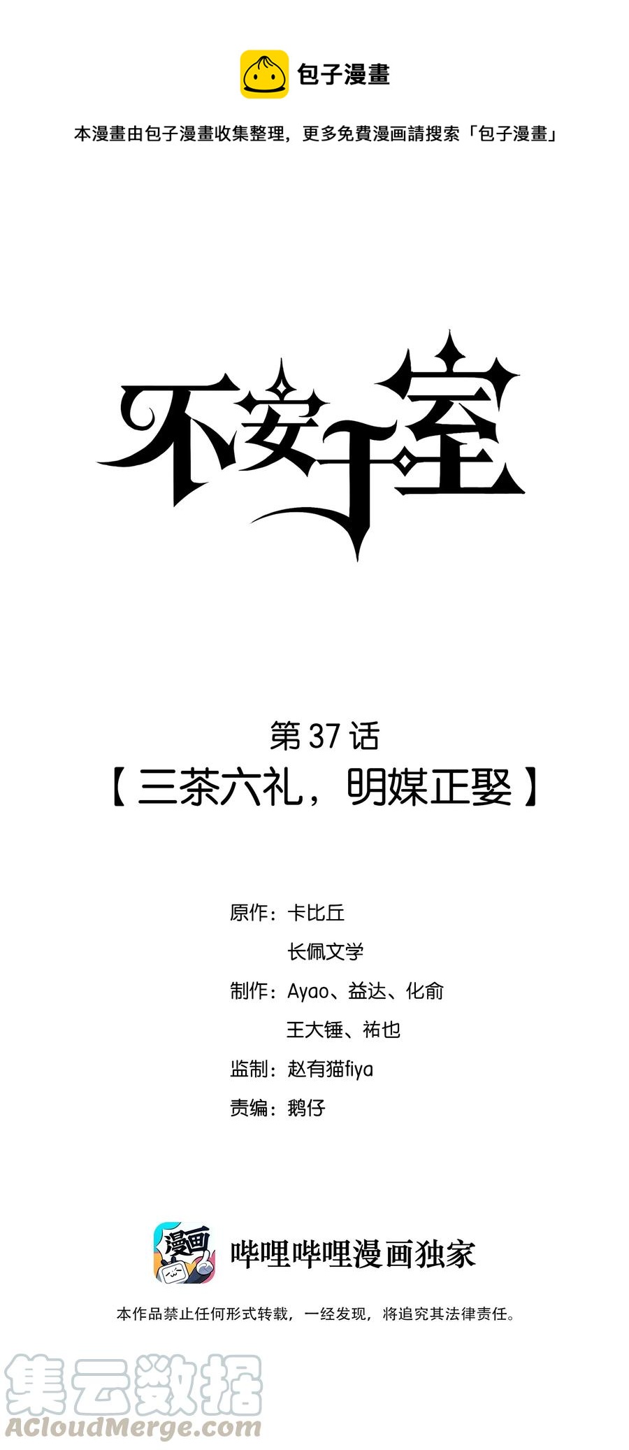 037 三茶六礼，明媒正娶-第38话
