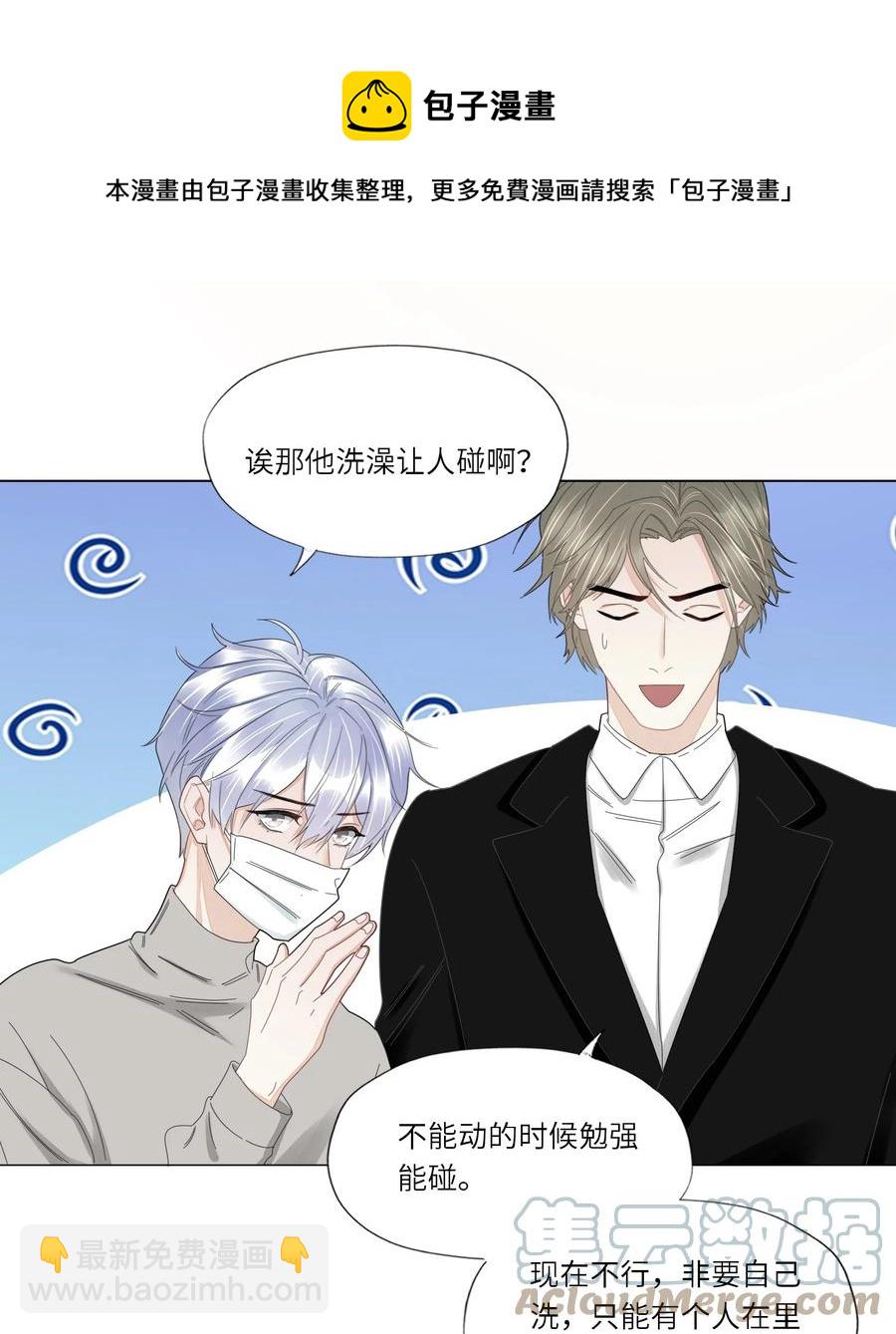 043 他的脾气还是那么差-第44话