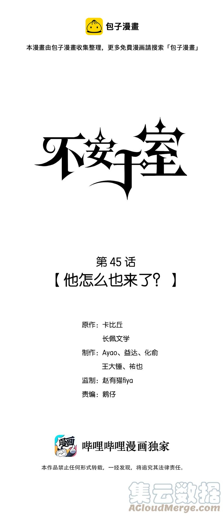 045 他怎么也来了？-第46话
