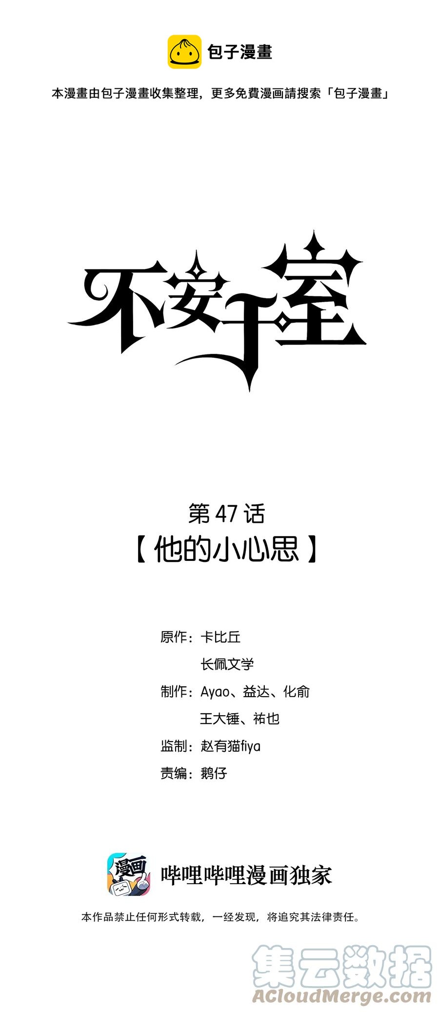 047 他的小心思-第48话