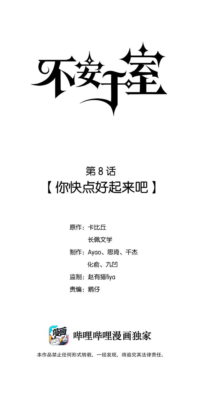 008 你快点好起来吧-第8话