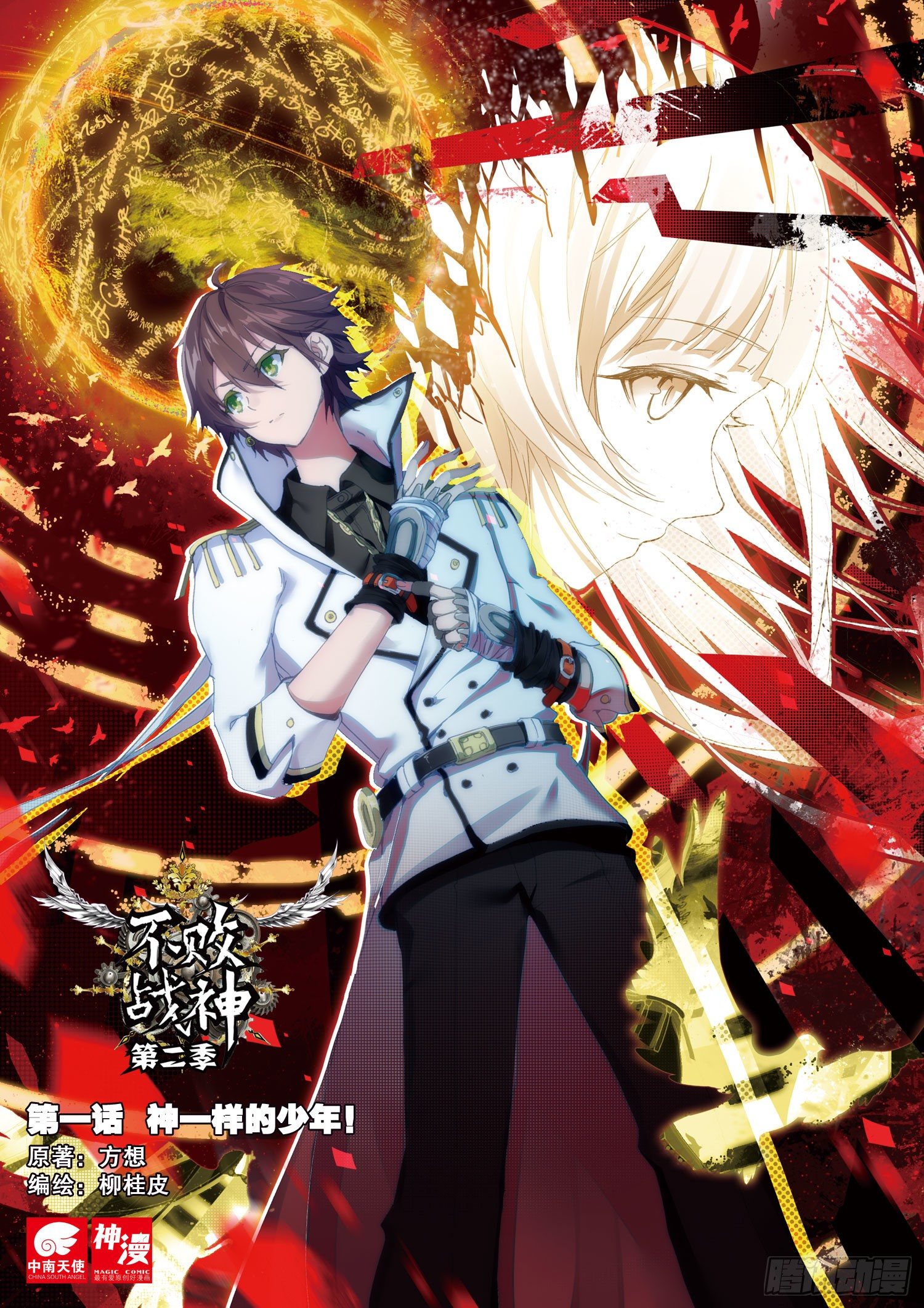1  神一样的少年！-第2话