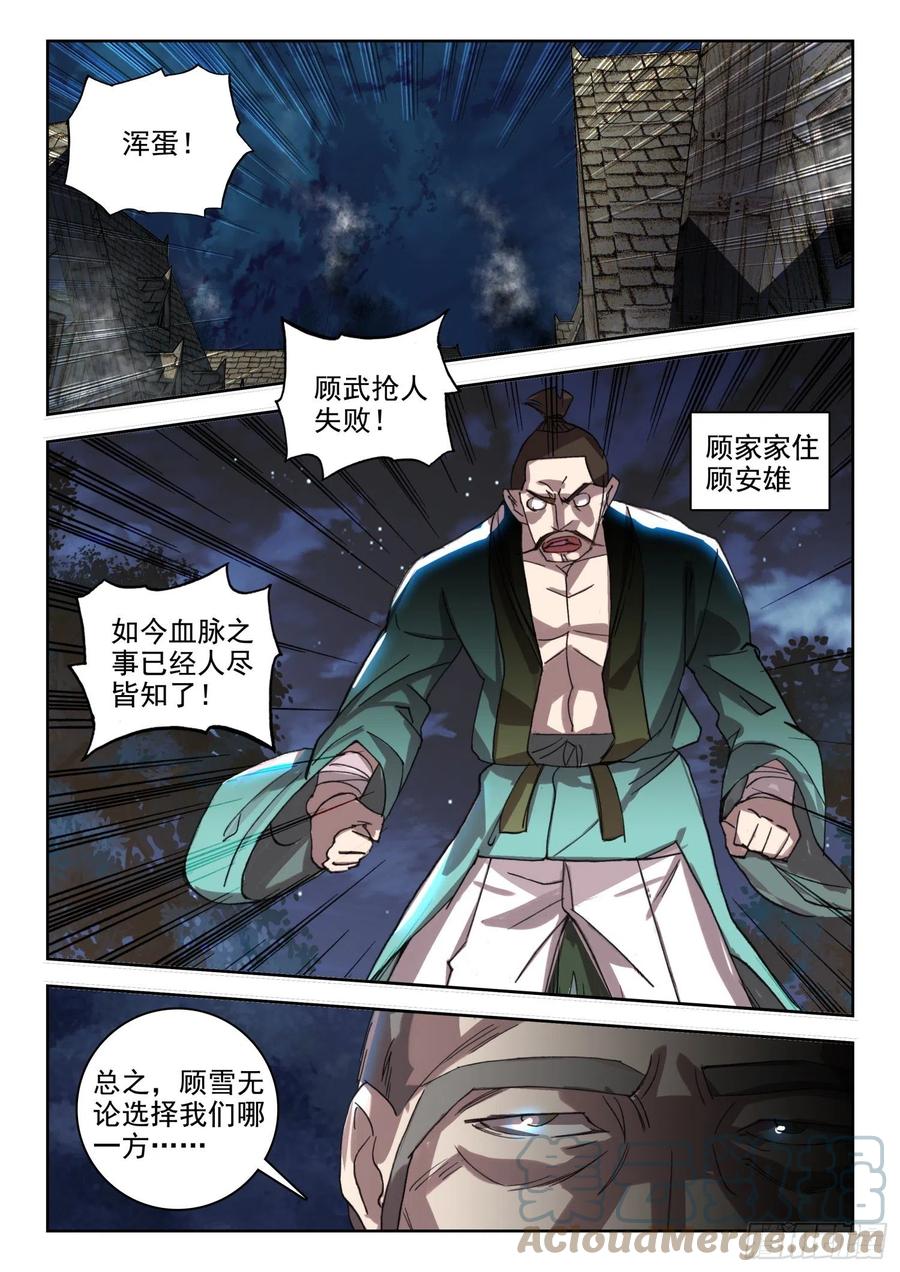 65 银枪凌旭（上）-第102话