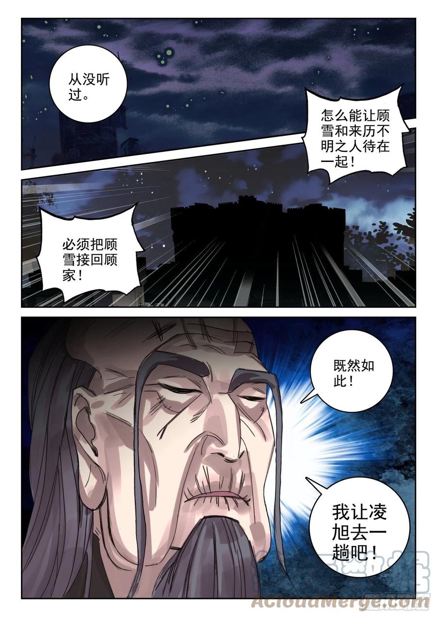 65 银枪凌旭（上）-第102话