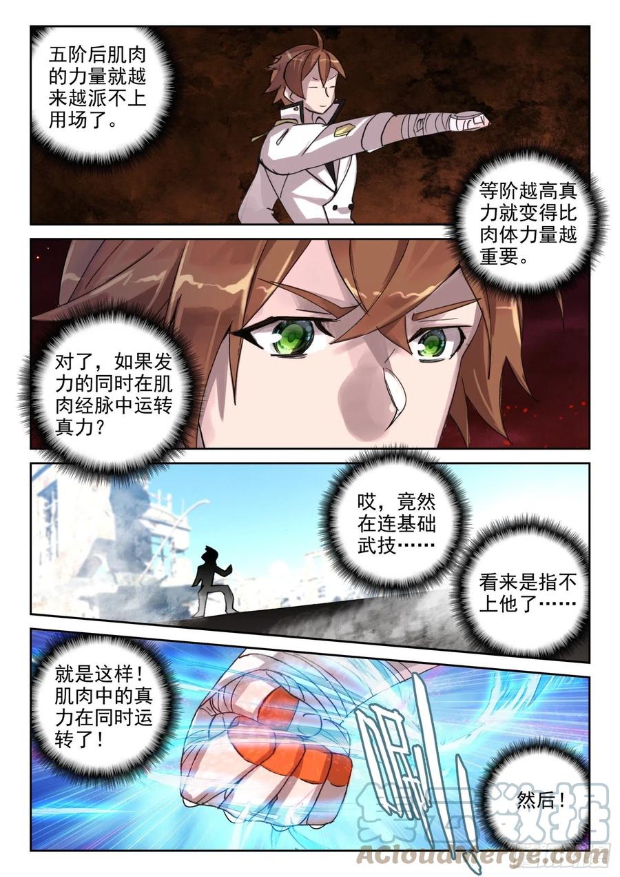 65 银枪凌旭（上）-第102话