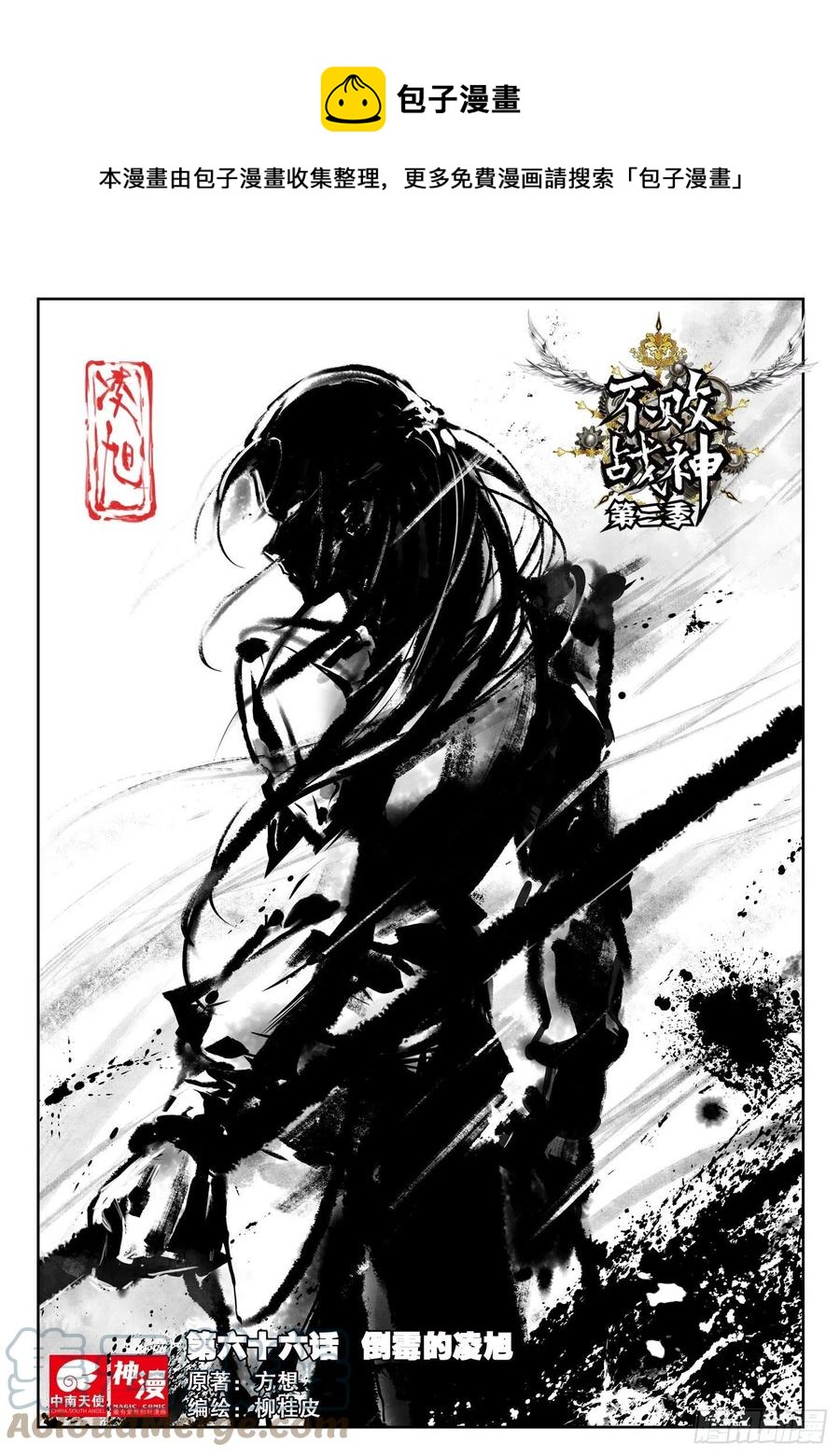 66 倒霉的凌旭（上）-第104话