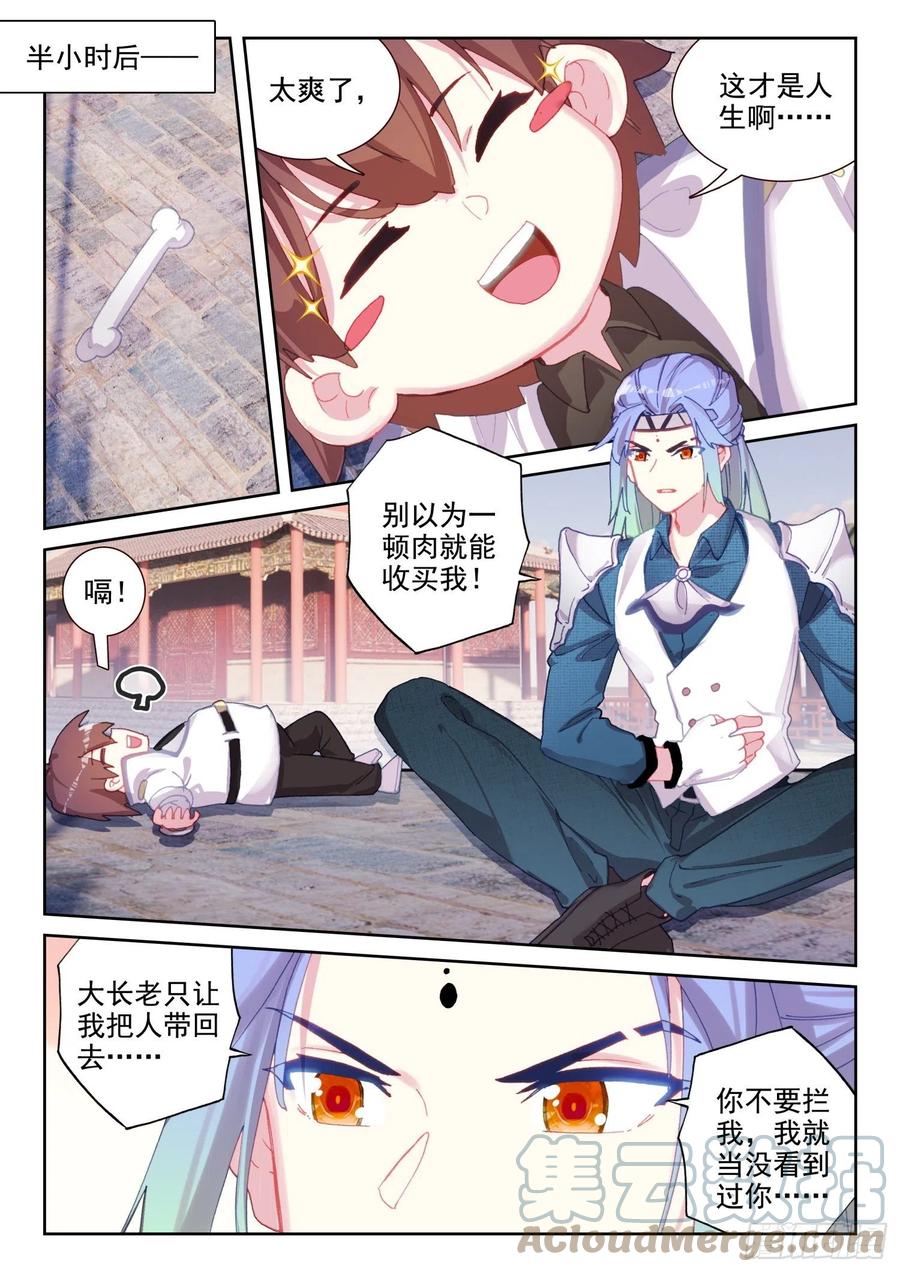 66 倒霉的凌旭（上）-第104话