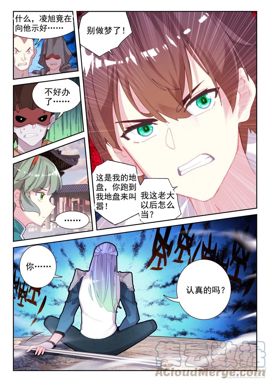 66 倒霉的凌旭（上）-第104话