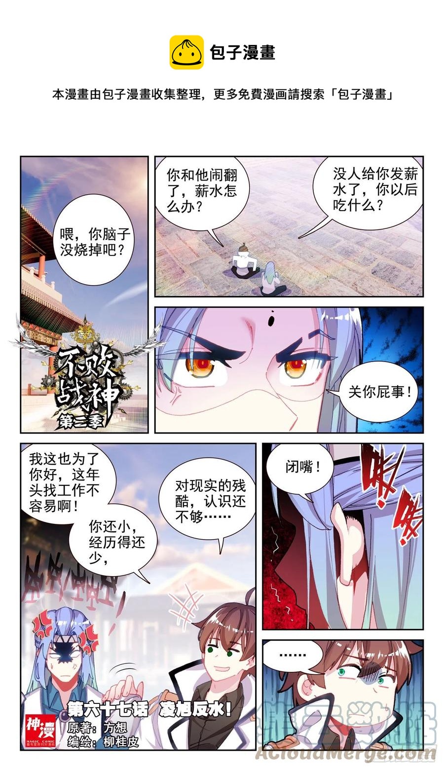 67 凌旭反水！（上）-第106话