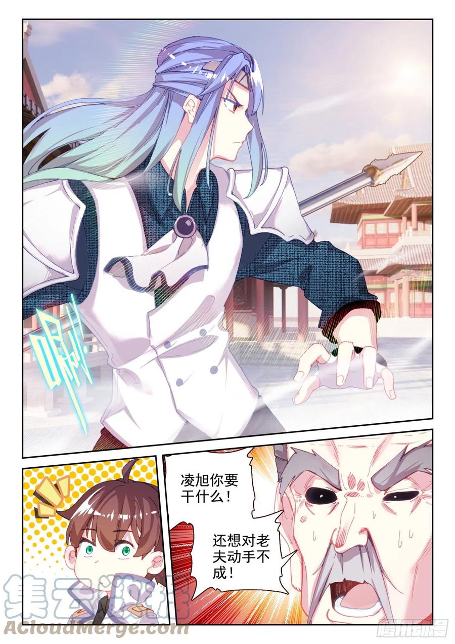 67 凌旭反水！（上）-第106话