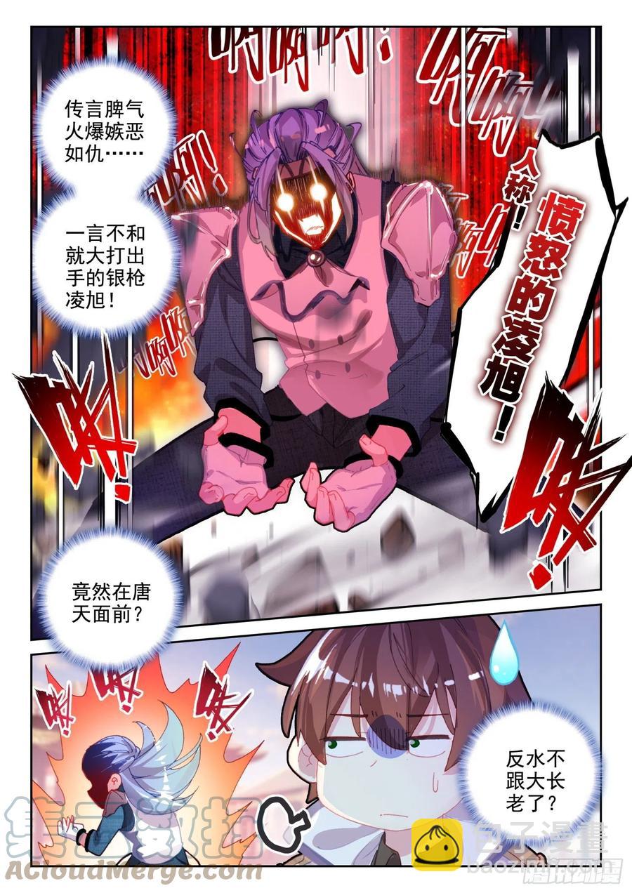 67 凌旭反水！（上）-第106话