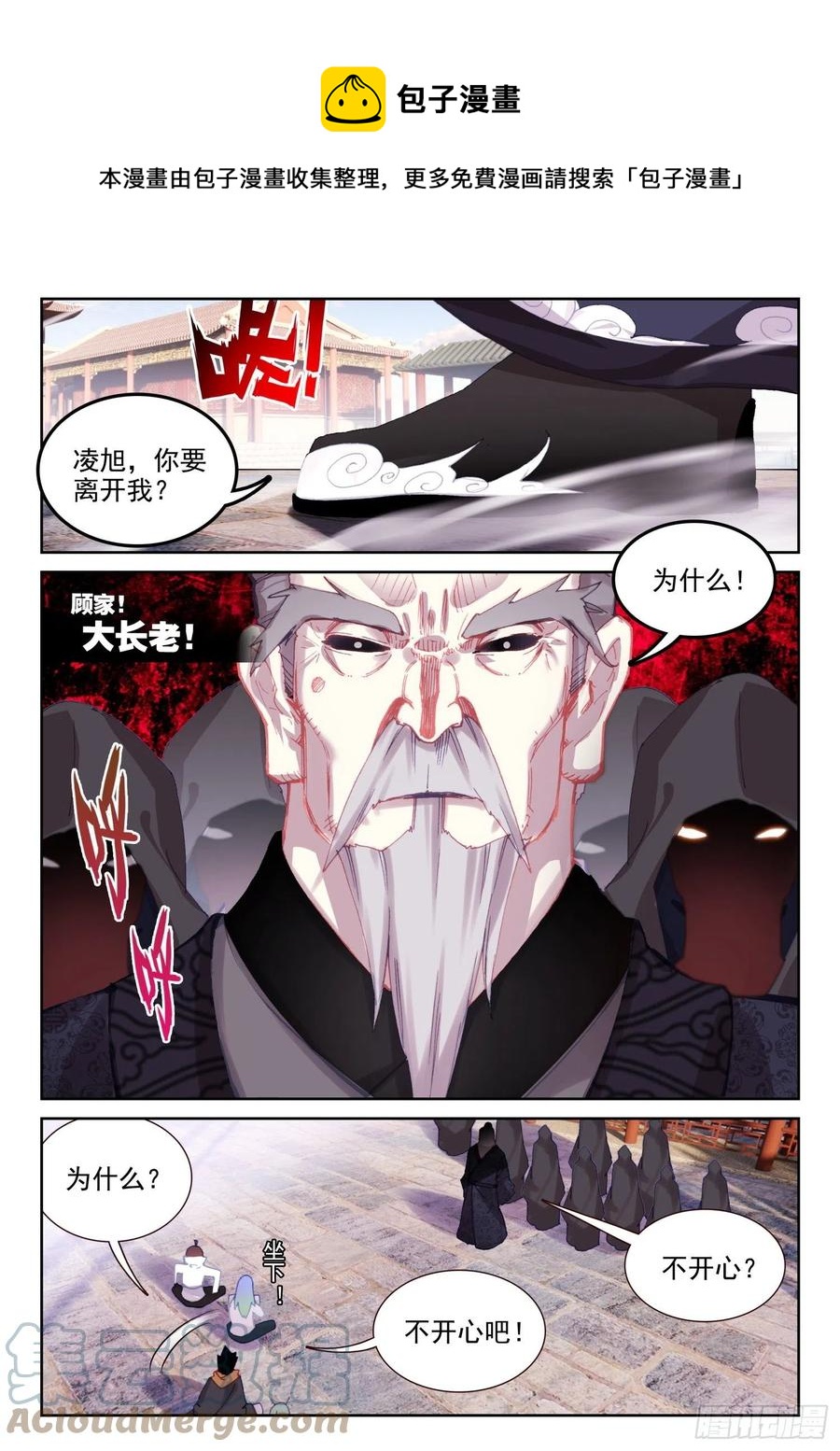 67 凌旭反水！（上）-第106话