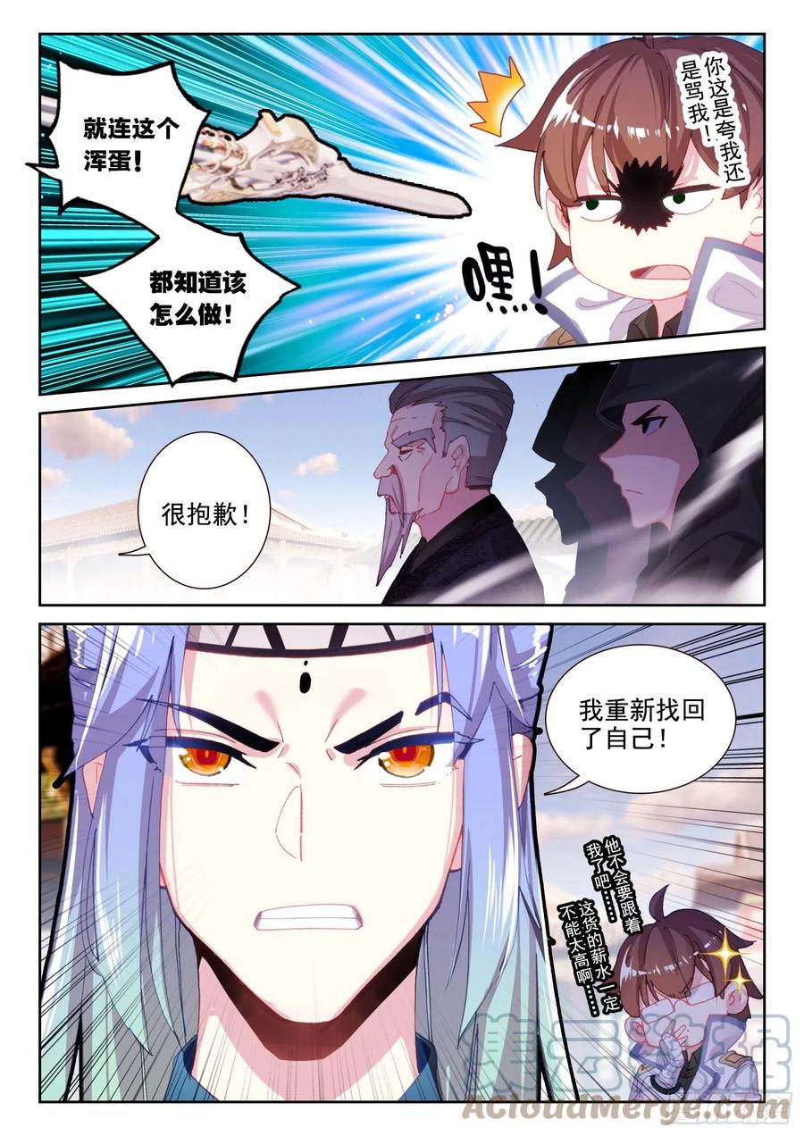 67 凌旭反水！（上）-第106话