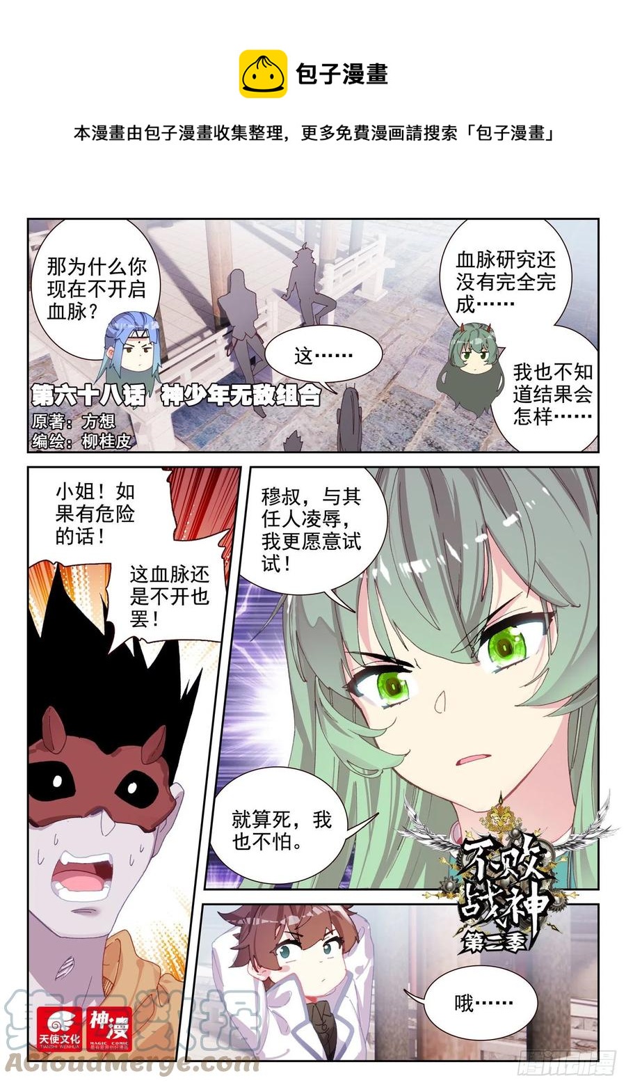 68 神少年无敌组合（上）-第108话