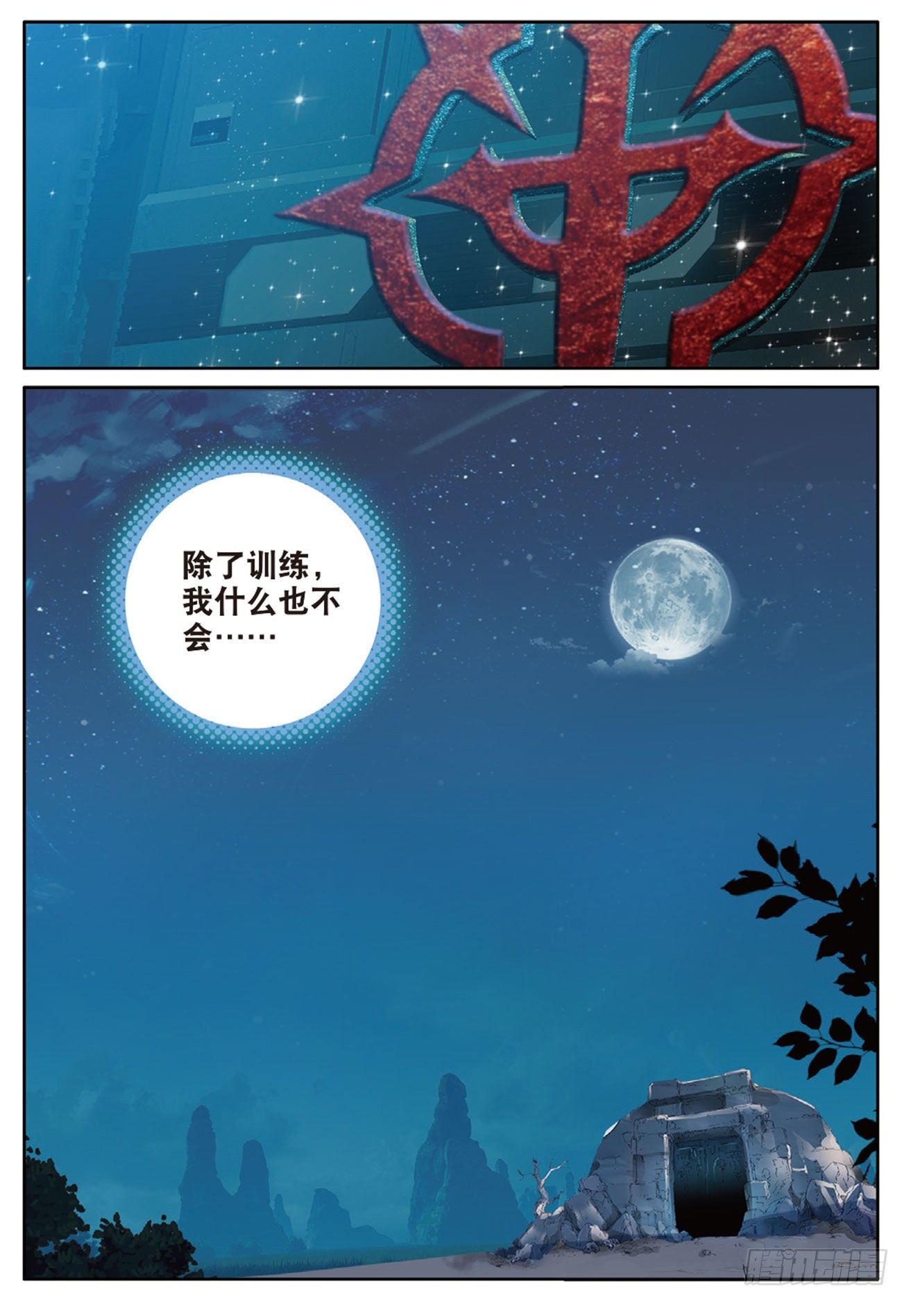 11 徽章下的落寞（下）-第12话