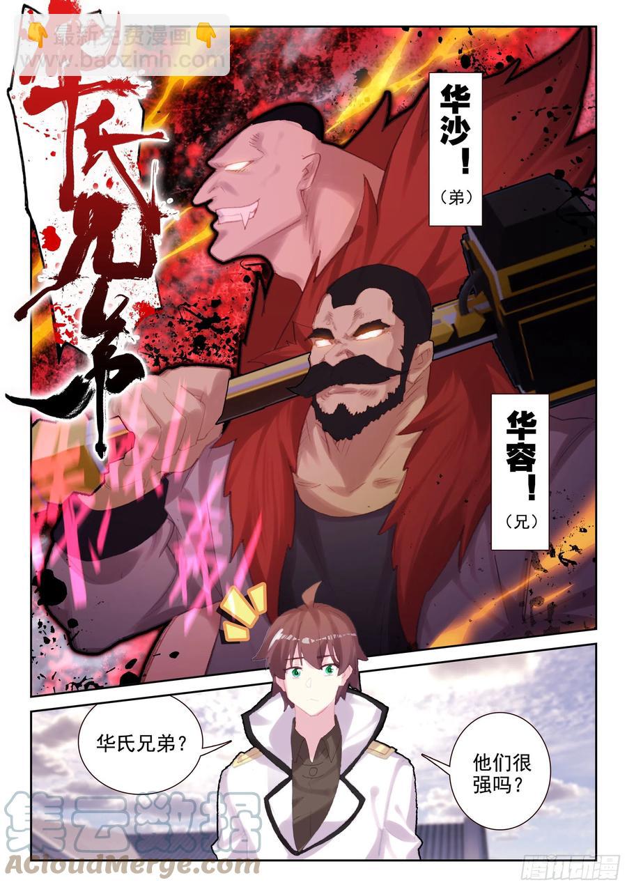 69 华氏兄弟！（上）-第110话